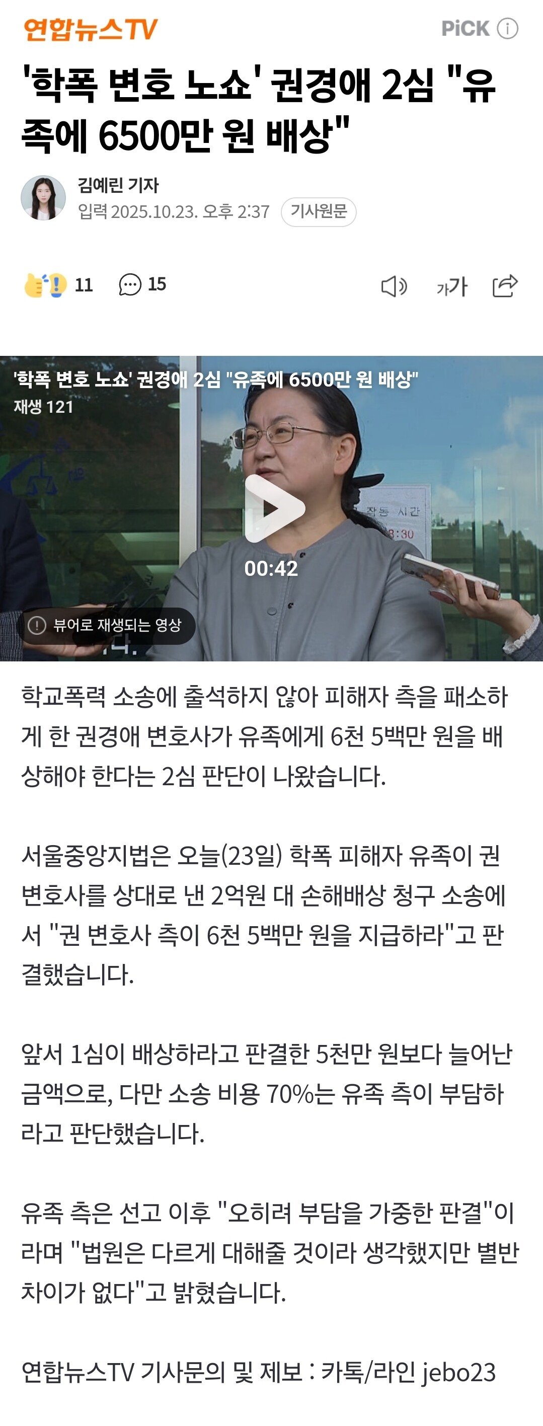 학폭 노쇼 변호사 2심 6500만원 배상 판결.news