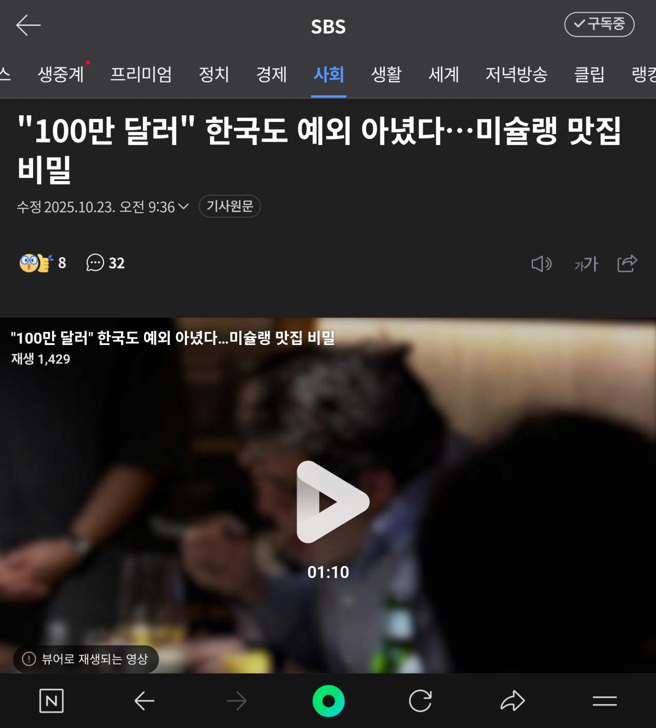 "100만 달러" 한국도 예외 아녔다…미슐랭 맛집 비밀