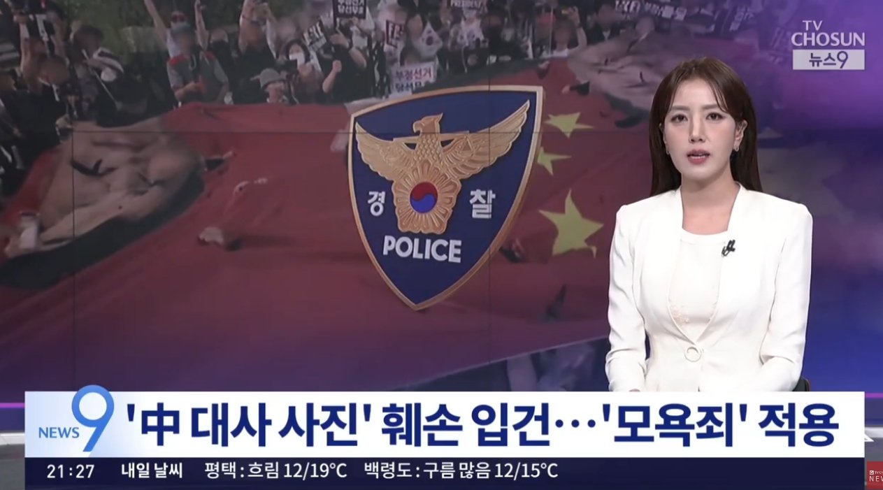 '中 대사 사진' 찢었다고 경찰이 수사