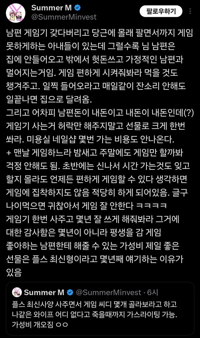 남편 게임기 당근 하지마라