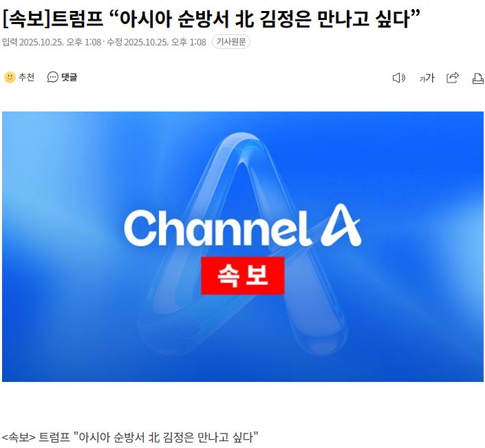 [속보]트럼프 “아시아 순방서 北 김정은 만나고 싶다”