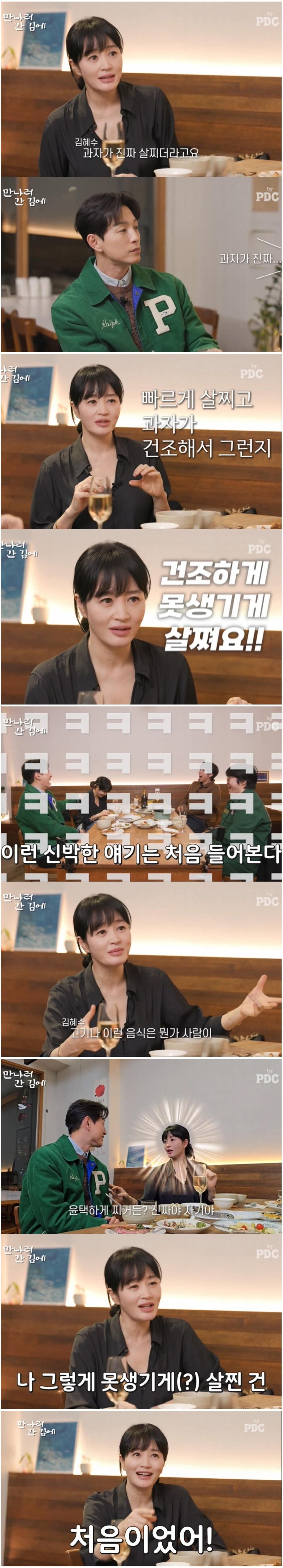 김혜수가 말하는 과자 먹고 살쪘을때 특징