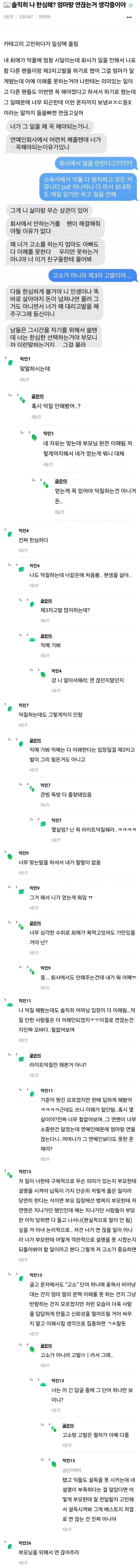 엄마랑 연 끊을 생각인 인스티즈 언냐
