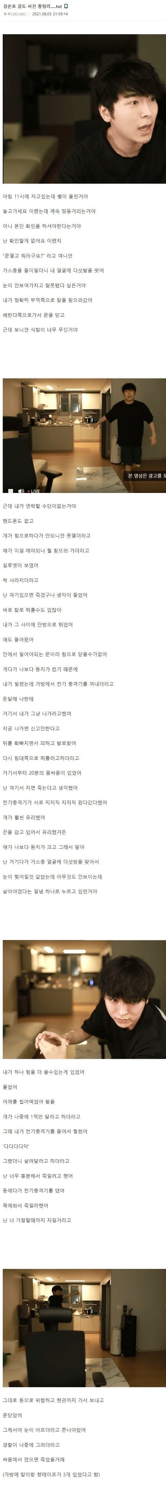 집에 강도 쳐들어와서 죽을뻔한 썰 푸는 BJ
