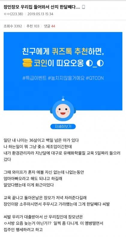 장인장모가 세든지한달째