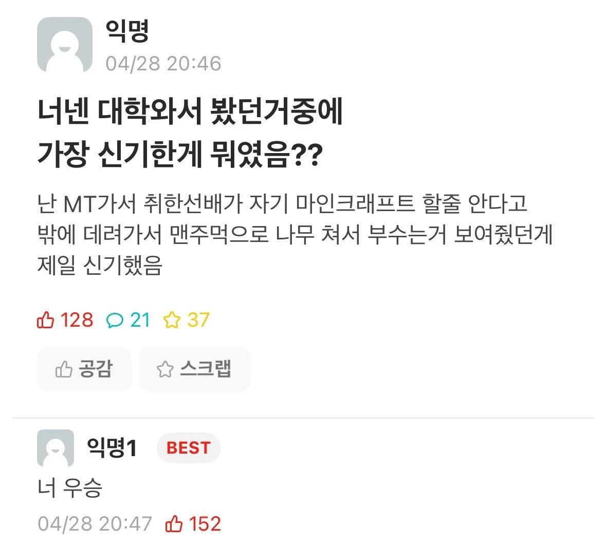 대학와서 본것중 가장신기한것