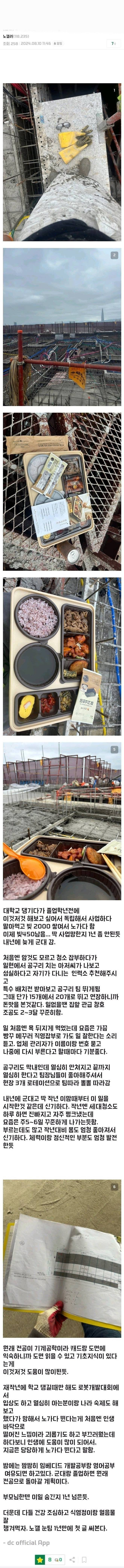 노가다 1년차 후기