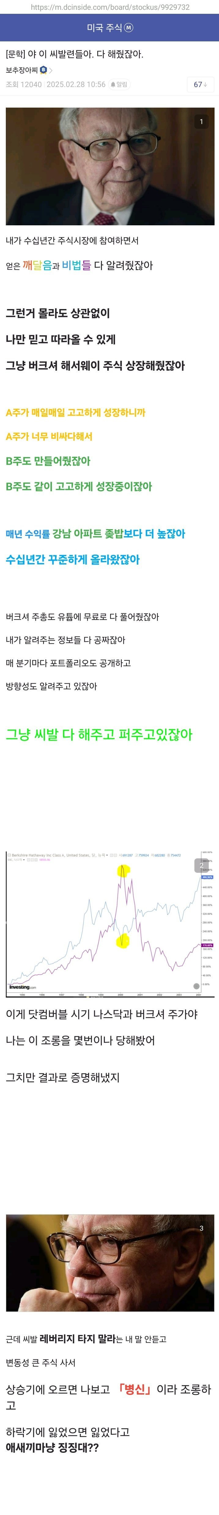 주식 갤러리 역사상 최고의 명문