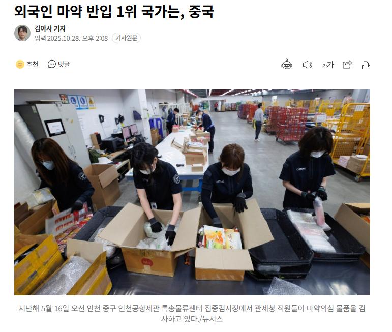 외국인 마약 반입 1위 국가는, 중국