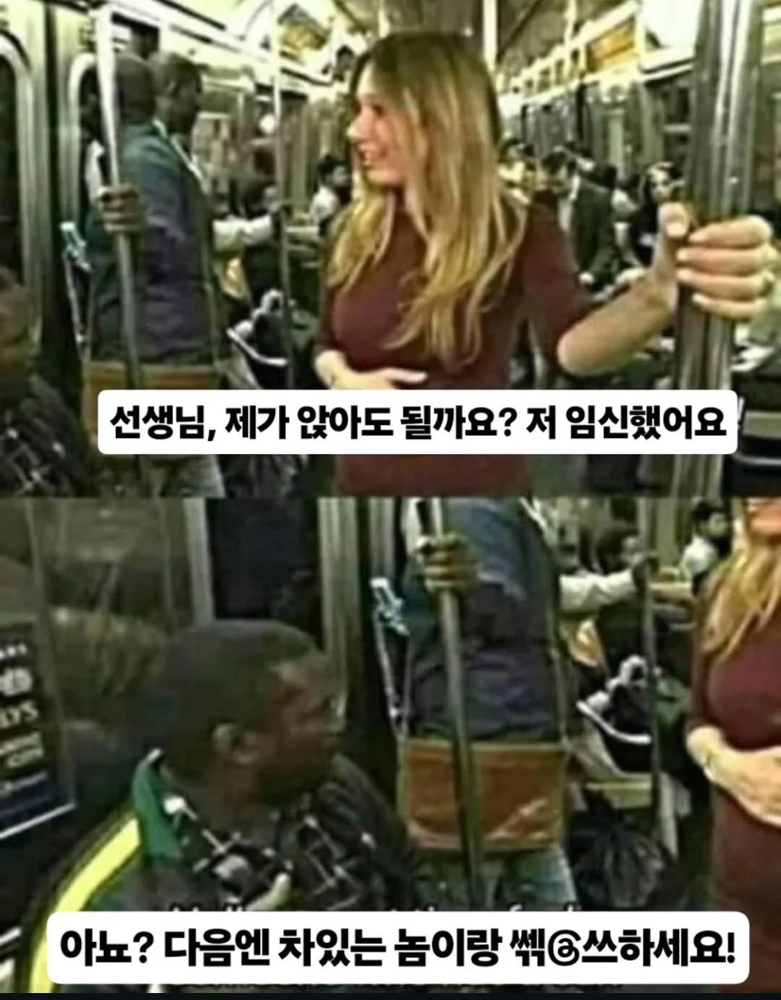제가 앉아도 될까요?저 임신했어요
