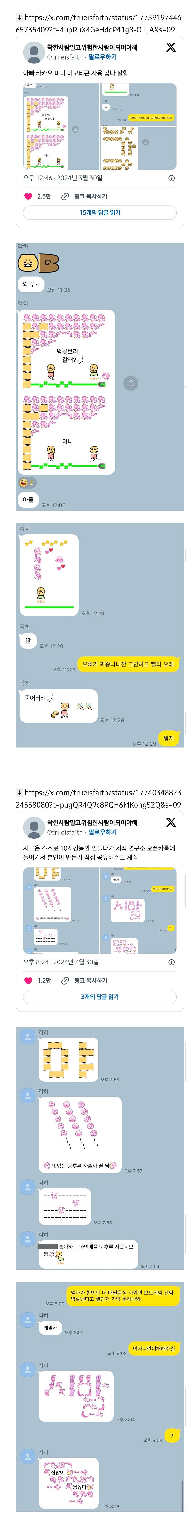 카톡 미니 이모티콘 잘 쓴다는 아빠