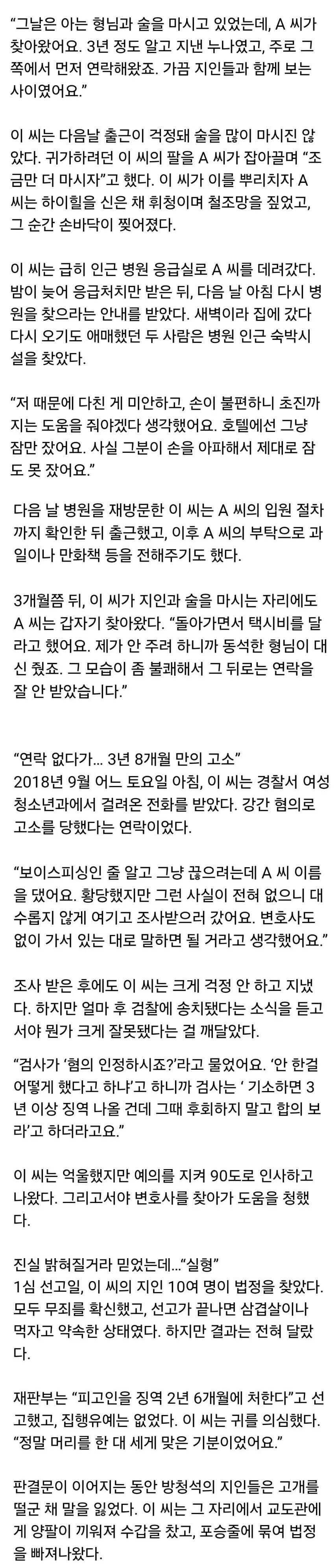 성폭행 누명 벗기위해 옥살이를 택한 남자