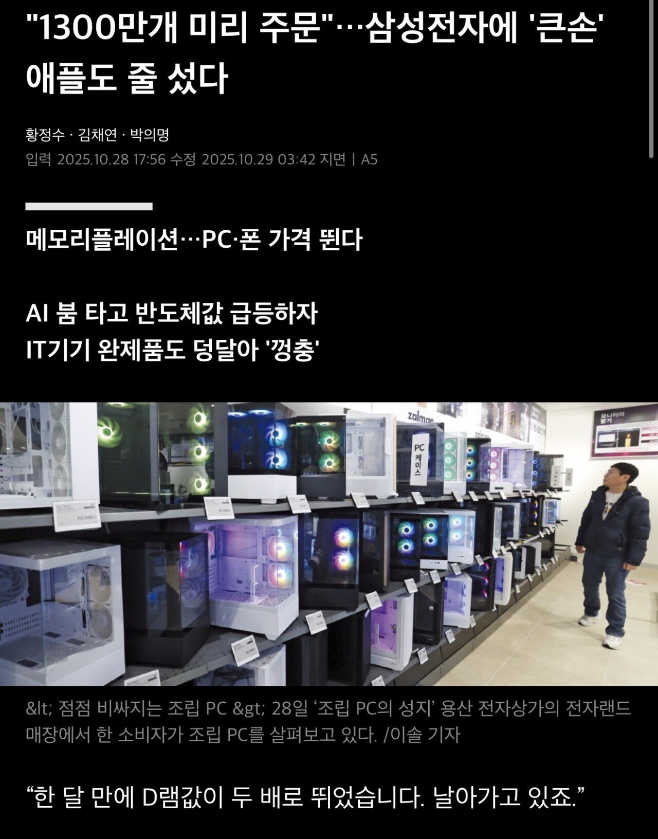 애플이 삼성전자 모바일용 램 사재기 중 ㄷㄷ