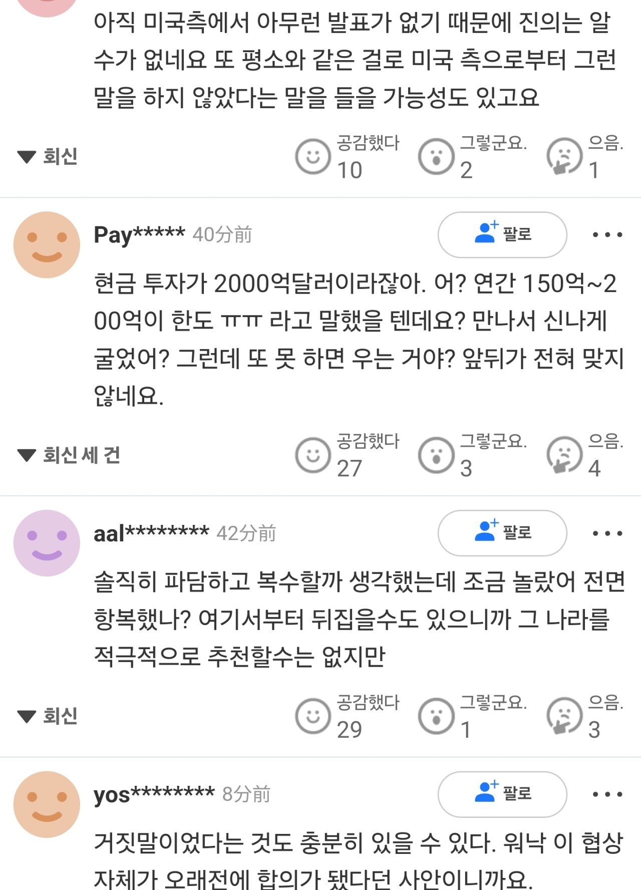 한국 관세협상 발표에 야후재팬 반응