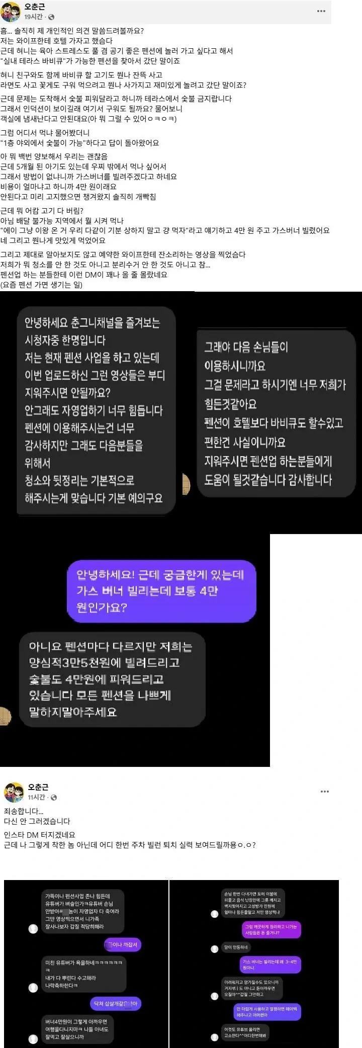 펜션 가스버너 대여료 4만원+퇴실청소 영상 올렸다가...