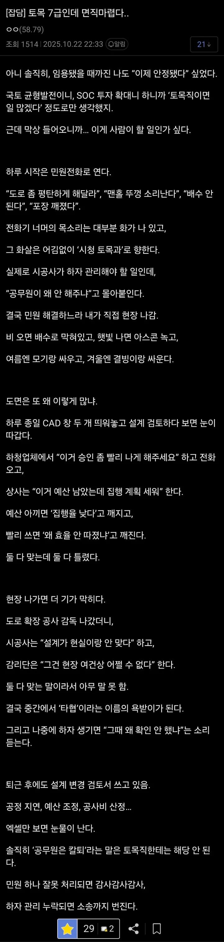 면직 마렵다는 7급공무원