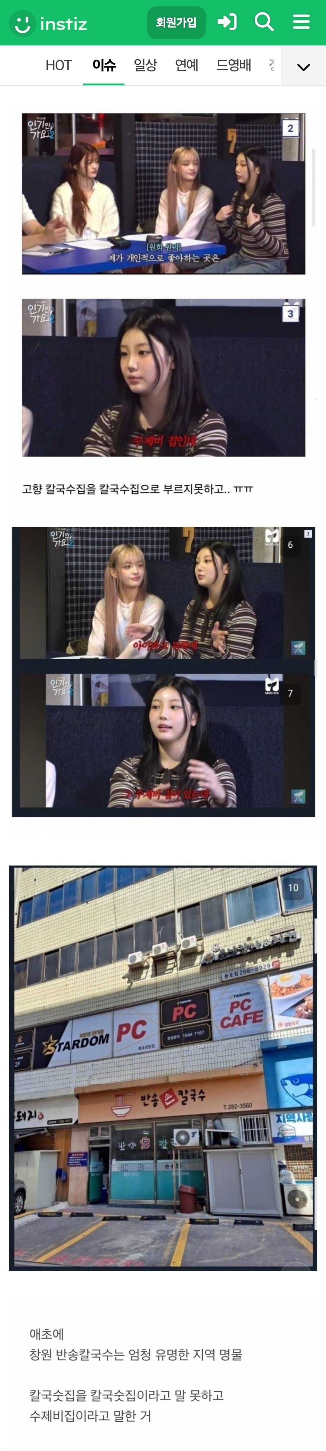 칼국수집을 칼국수집이라 못부르는 아일릿 원희