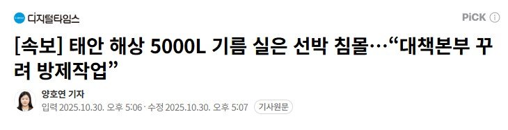 속보)태안에서 기름 유출 사고 터짐