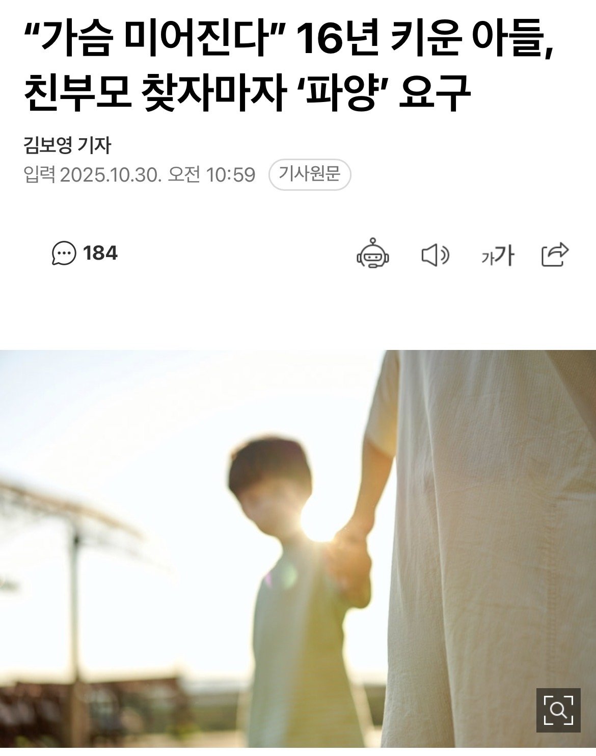 16년 키운 아들, 친부모 찾자마자 ‘파양’ 요구
