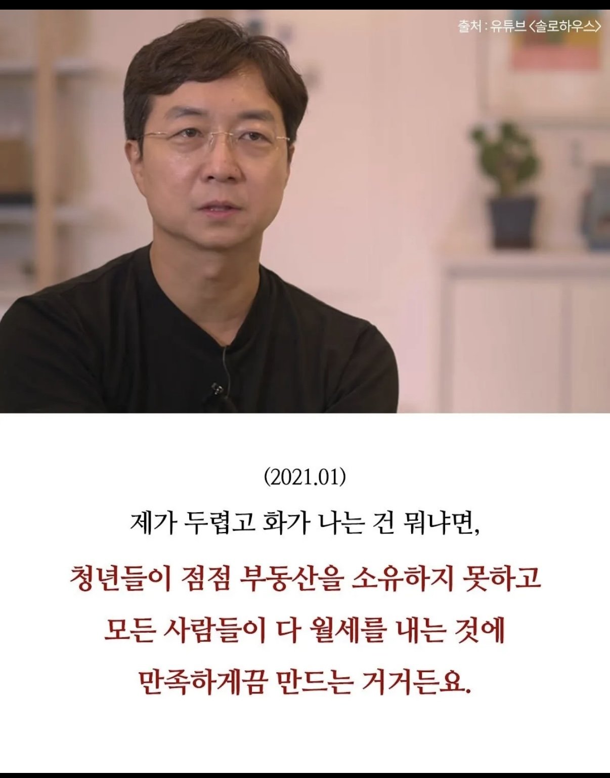 최근 화제가 된 4년전 유현준 교수의 예언