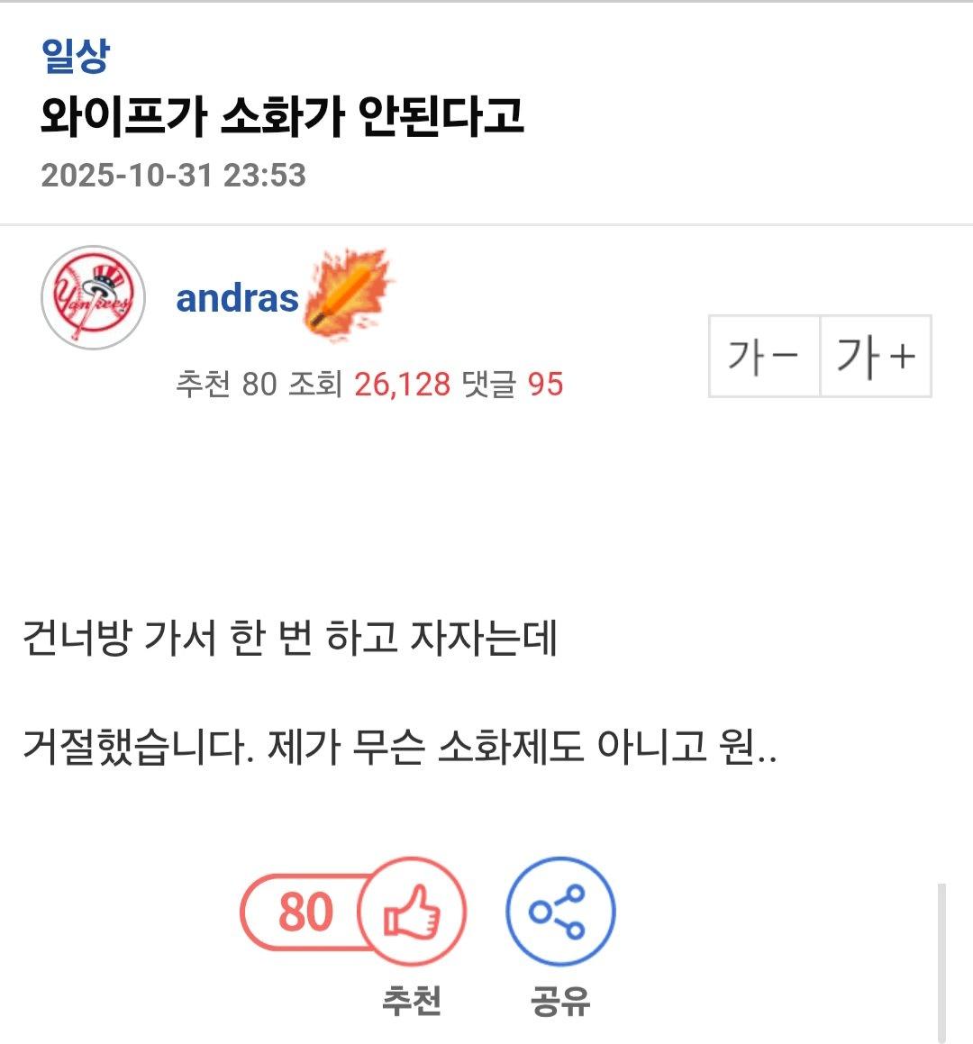 소화가 안 되는 와이프.jpg ㄷㄷㄷㄷㄷ