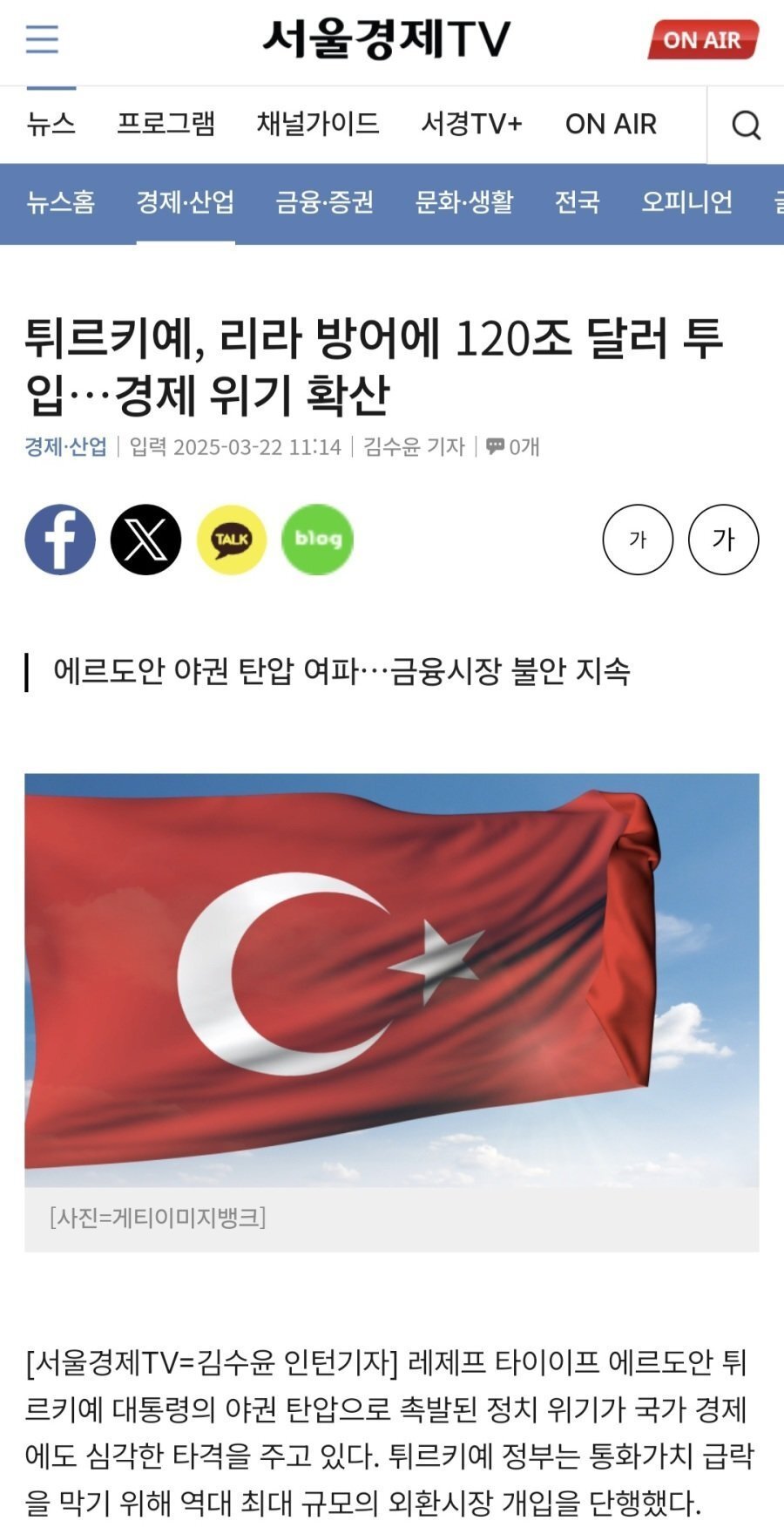 세계최대 경제대국 튀르키예 근황 ㄷㄷ