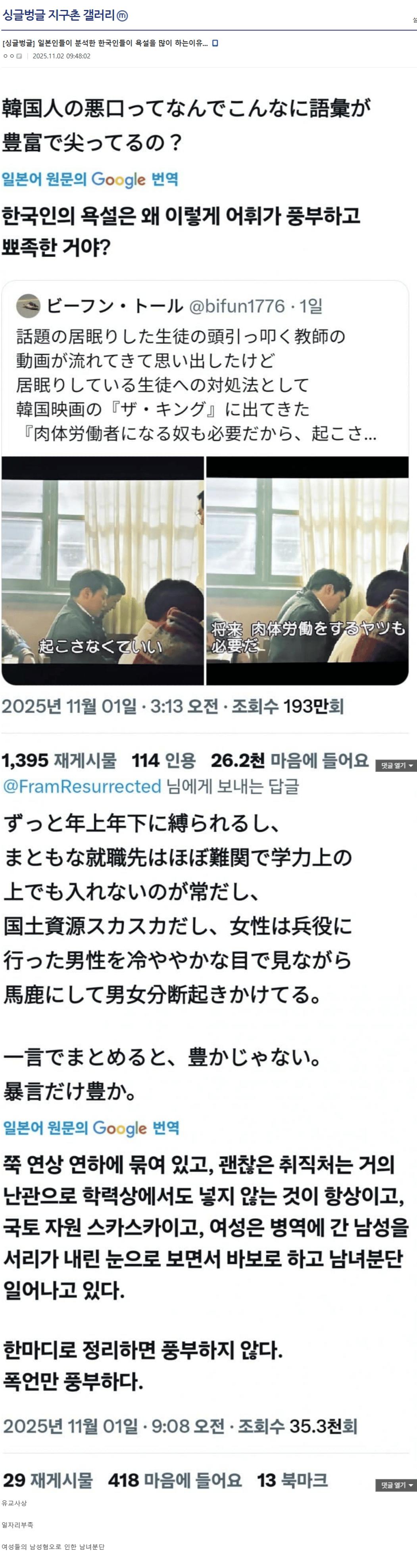 일본인들이 말하는 한국인들이 욕설 많이 하는 이유
