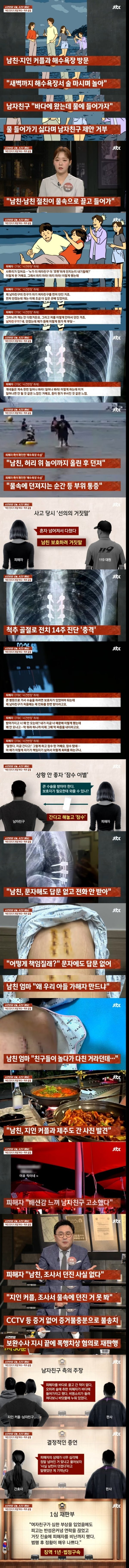 여자친구 던져서 척추골절 후 잠수이별