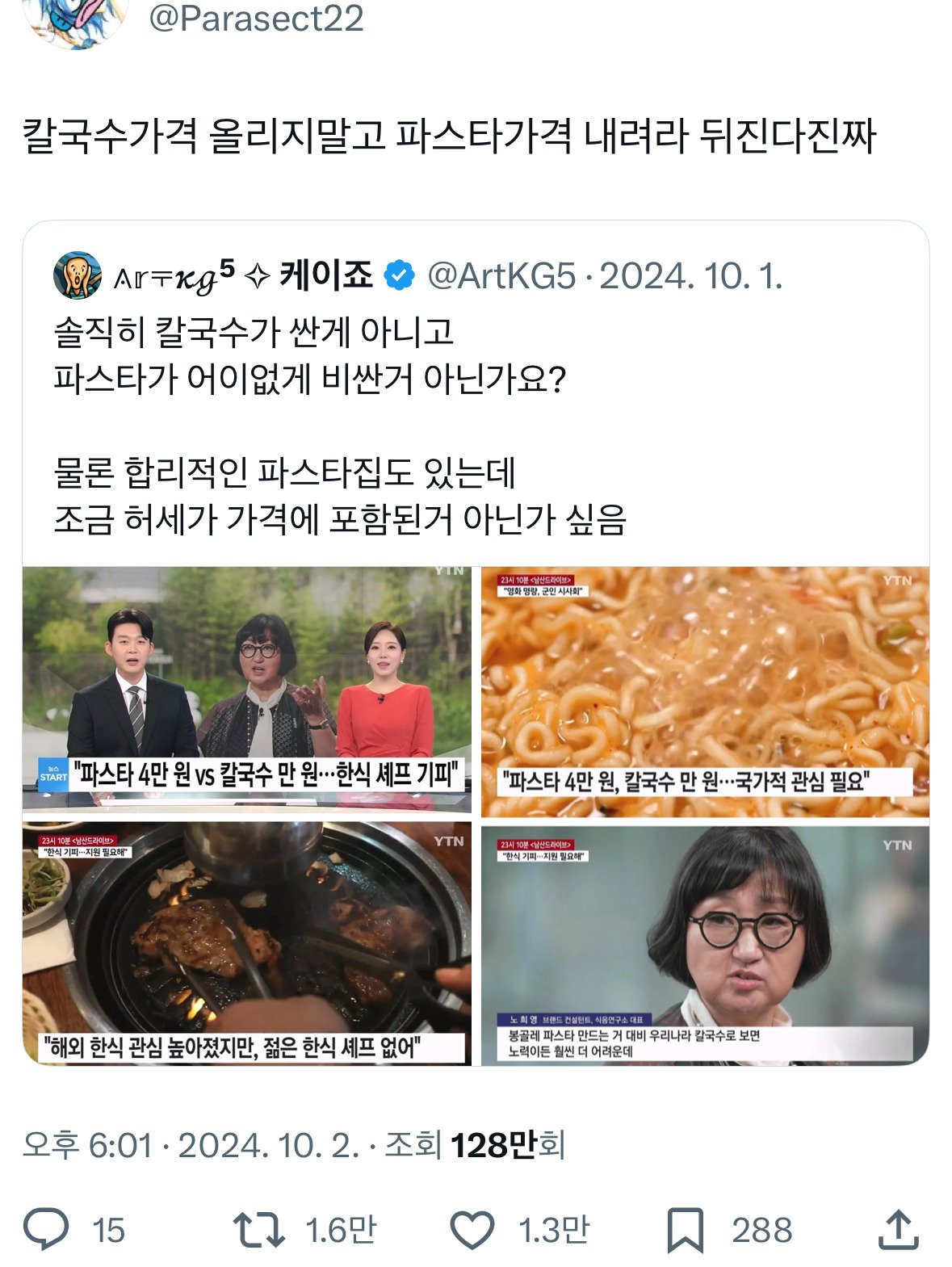 칼국수 가격 올리지 말고 파스타 가격 내려라