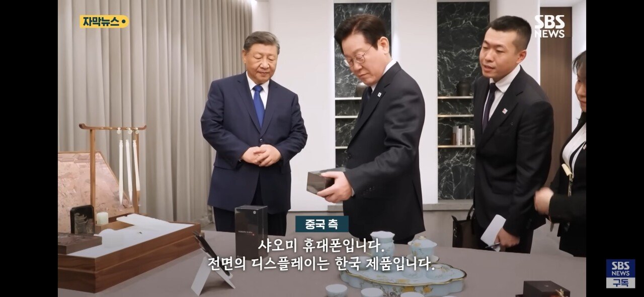 시진핑이 샤오피 휴대폰 선물하자 이ㅈ명이 보인 반응 ㄷㄷㄷㄷㄷ
