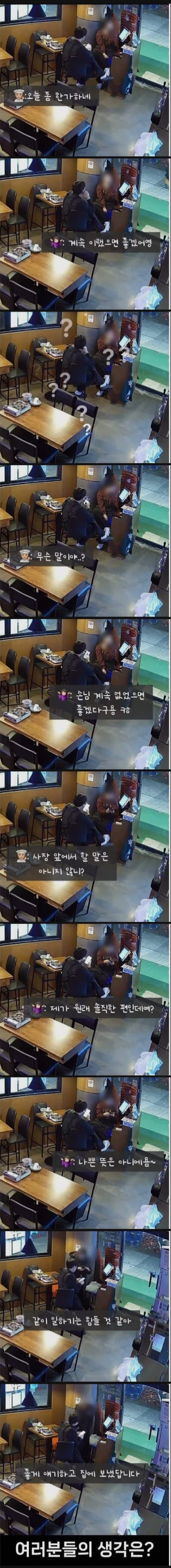 출근 첫날 알바 자른 사장님...