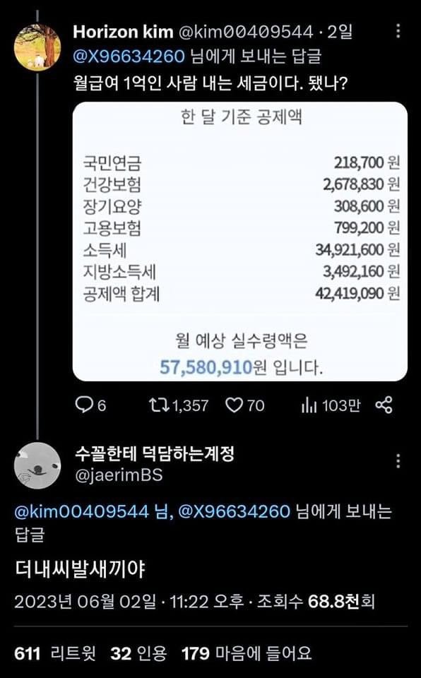 월 세금 4200 내면 듣는말