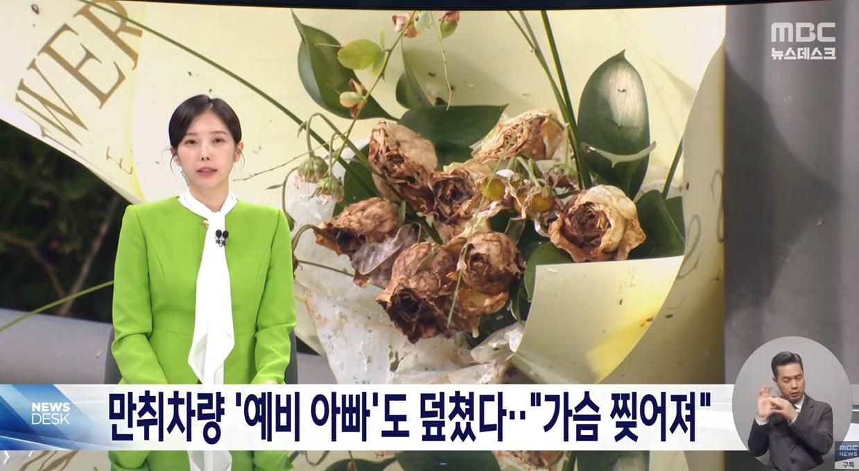 만취차량 '예비 쌍둥이 아빠'도 덮쳤다.. "가슴 찢어져"