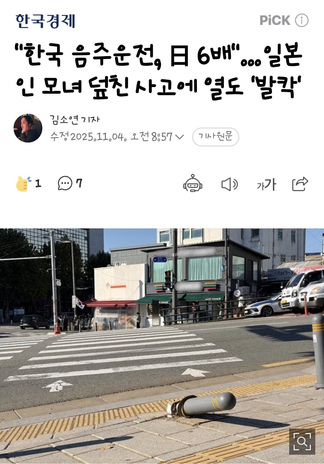 "한국 음주운전, 日 6배"…일본인 모녀 덮친 사고에 열도 '발칵'