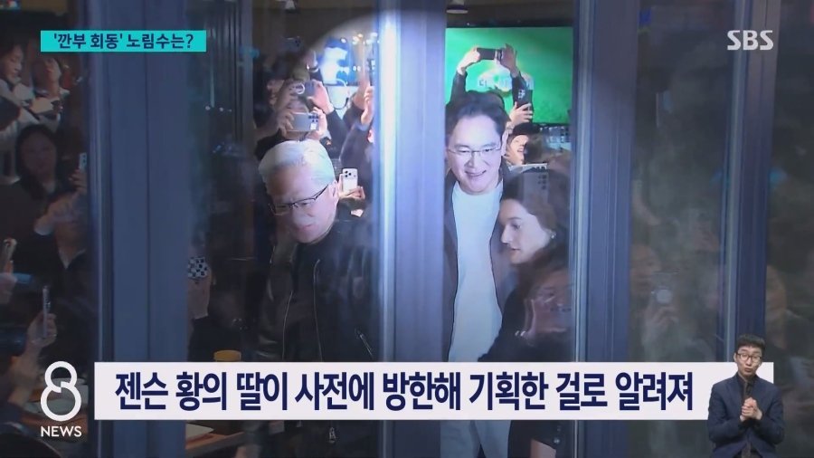 잰슨황 깐부치킨 회식 기획자