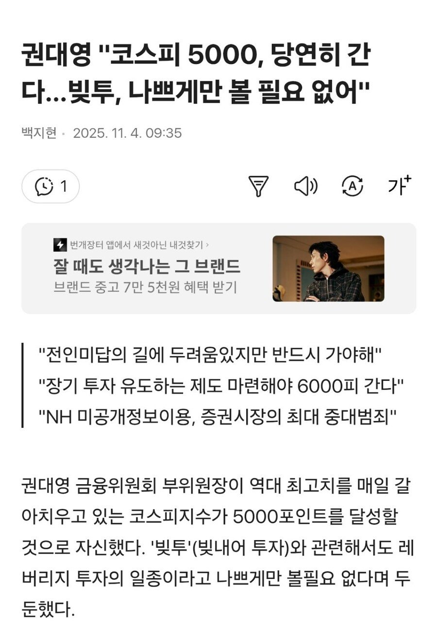 '빚투' 두둔하는 금융위 부위원장 ㄷㄷ