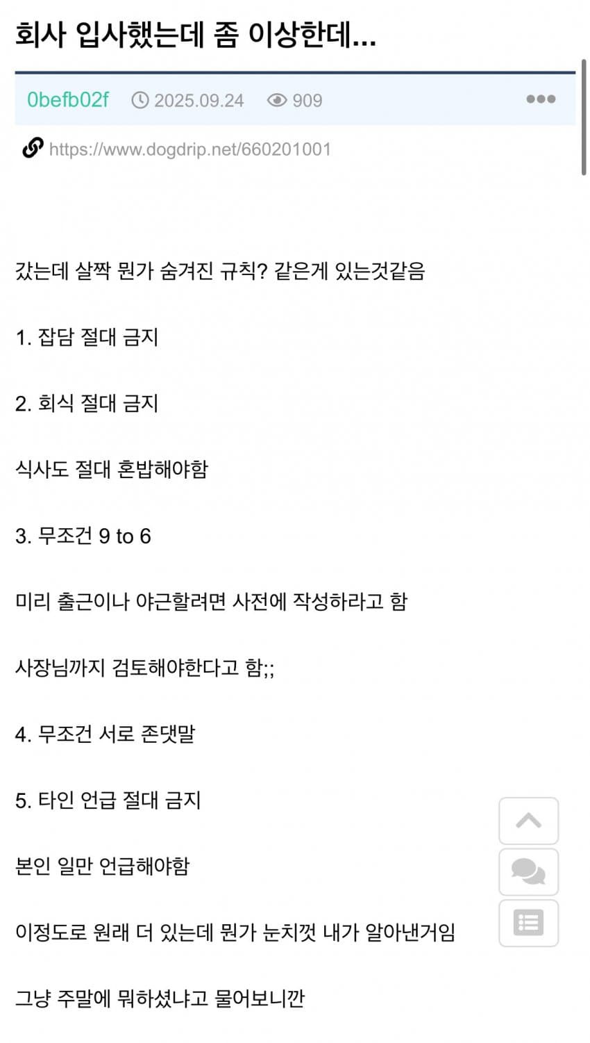 회사 입사했는데 분위기가 이상함