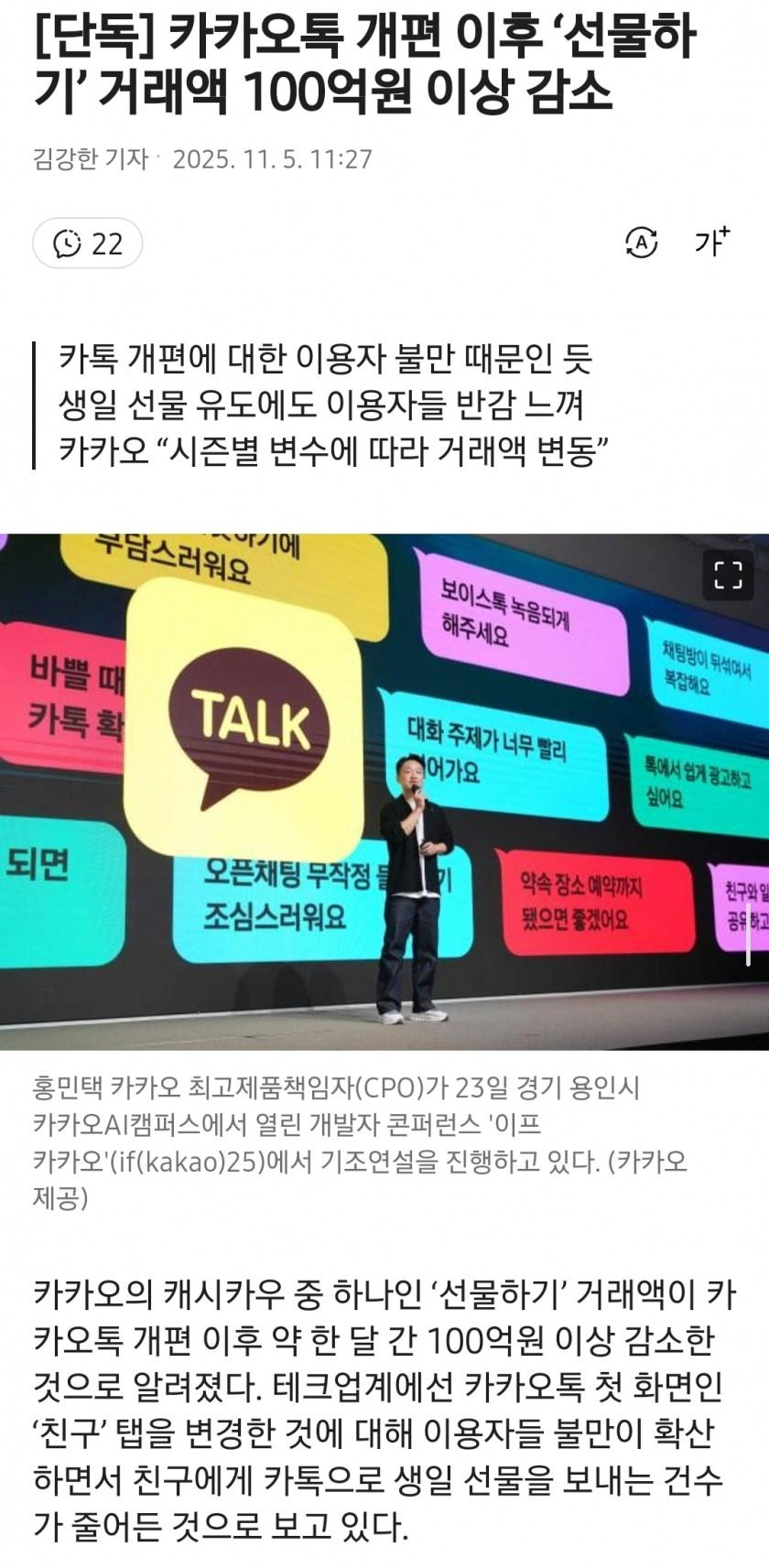 꼴 좋은 카카오