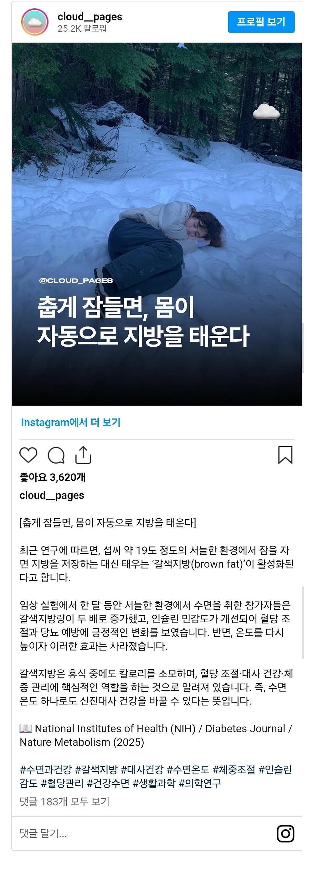 춥게 잠들면 몸이 자동으로 지방을 태운다