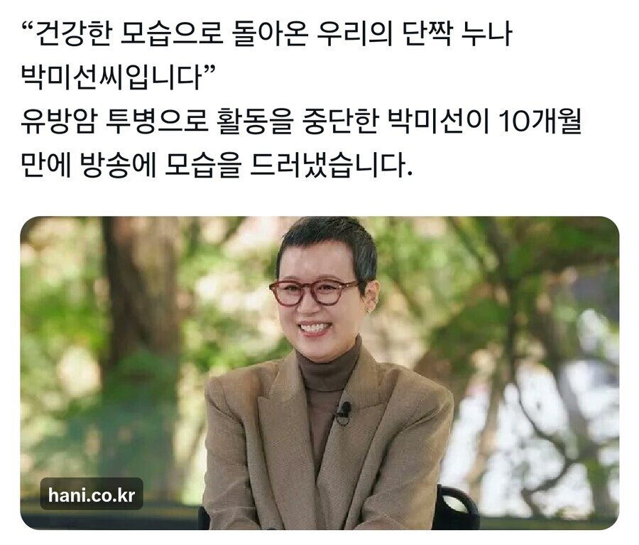 개그우먼 박미선 근황