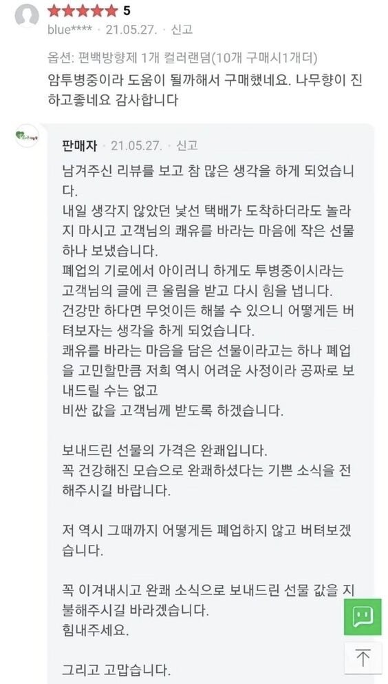 선물을 보내고 가격을 청구한 쇼핑몰 근황