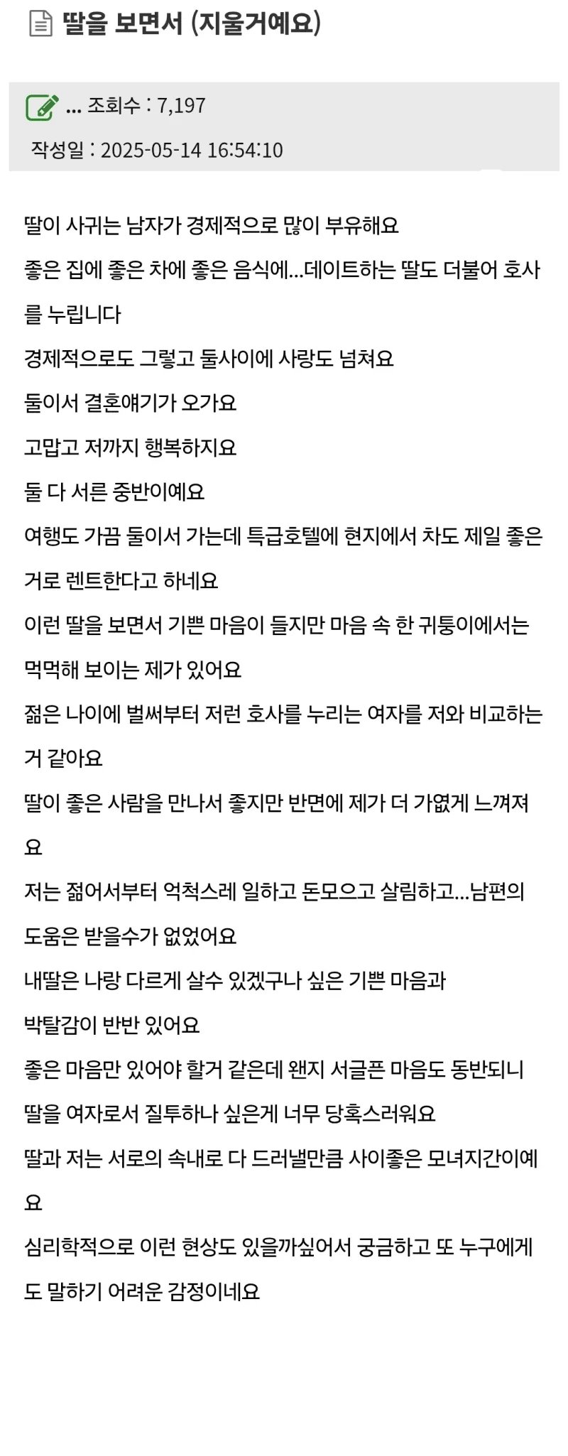 부자 남친 만나는 딸을 보는 엄마의 감정