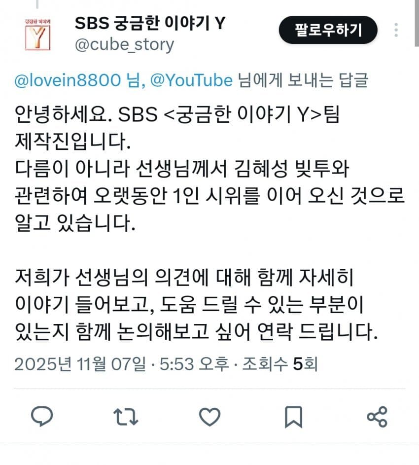 김선생님 섭외하는 궁금한 이야기 Y 제작진