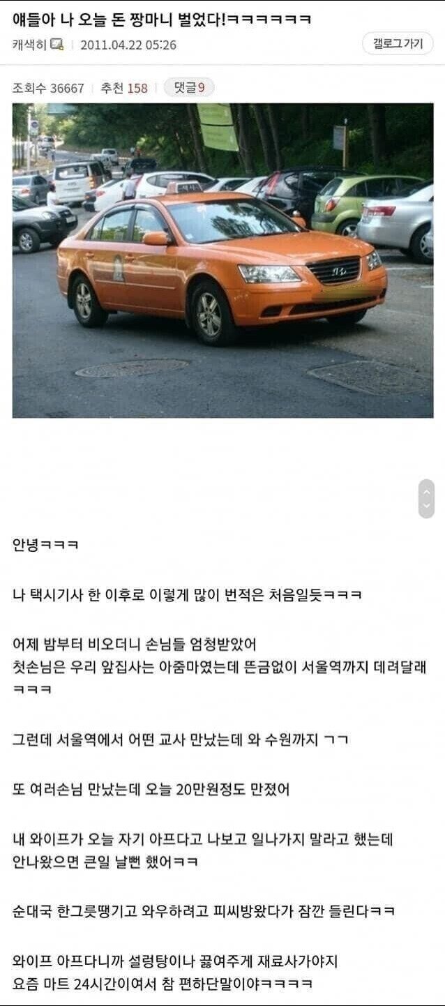 하루만에 20 정도 벌고 기분 째진 택시기사 아저씨