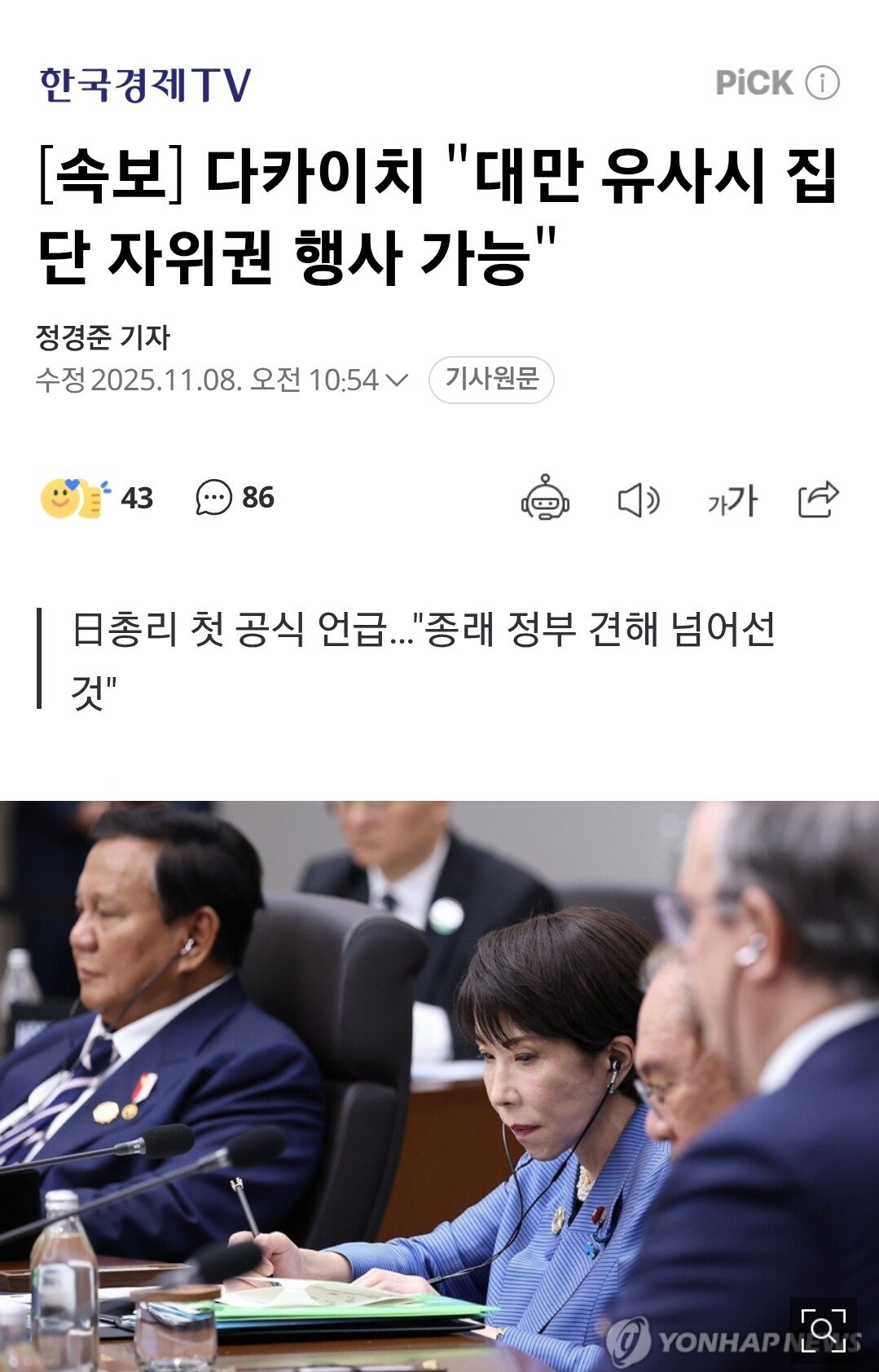 속보) 다카이치, 양안전쟁 시 일본 참전 가능