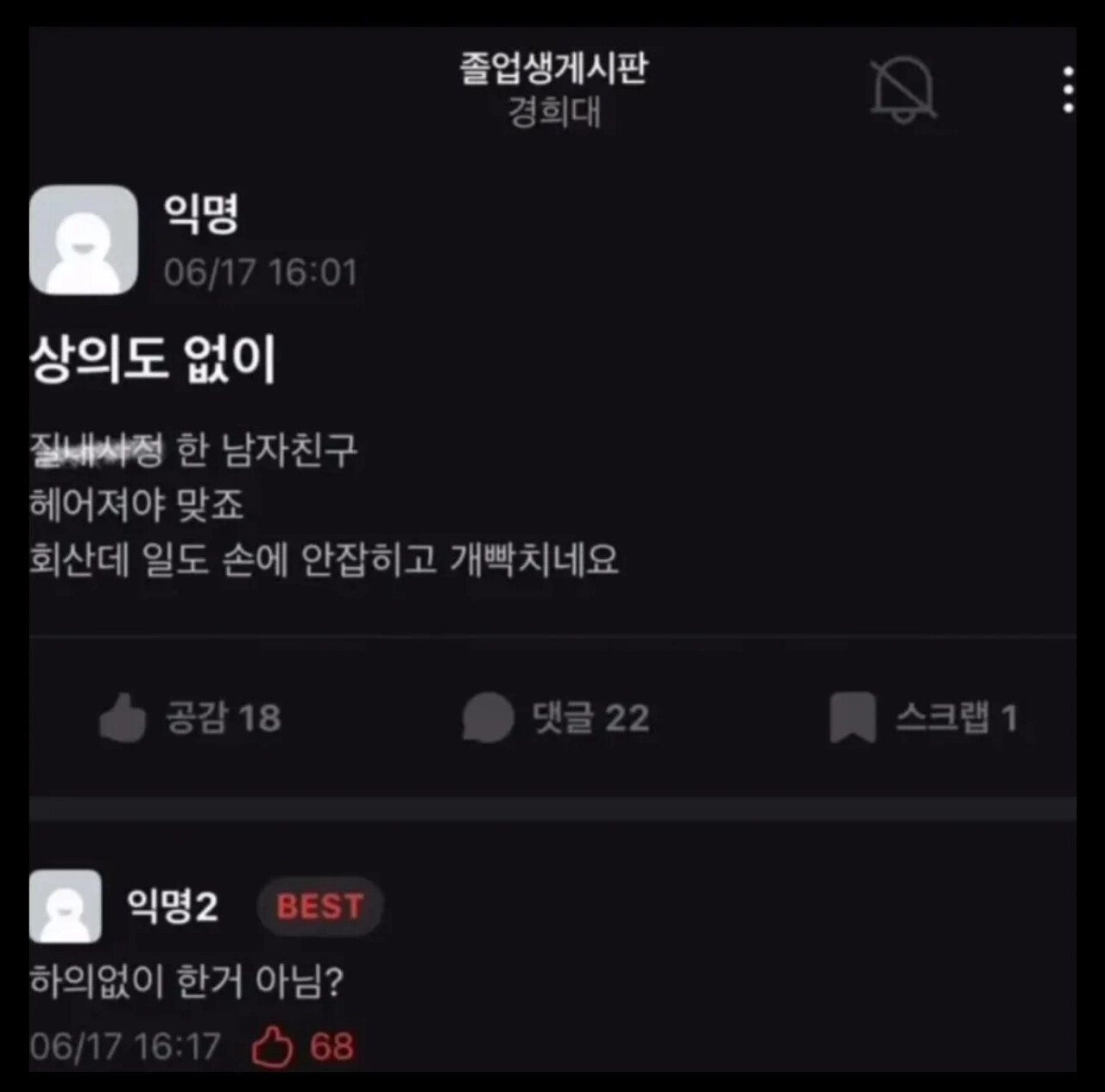 상의도 없이 질내사정한 남자친구