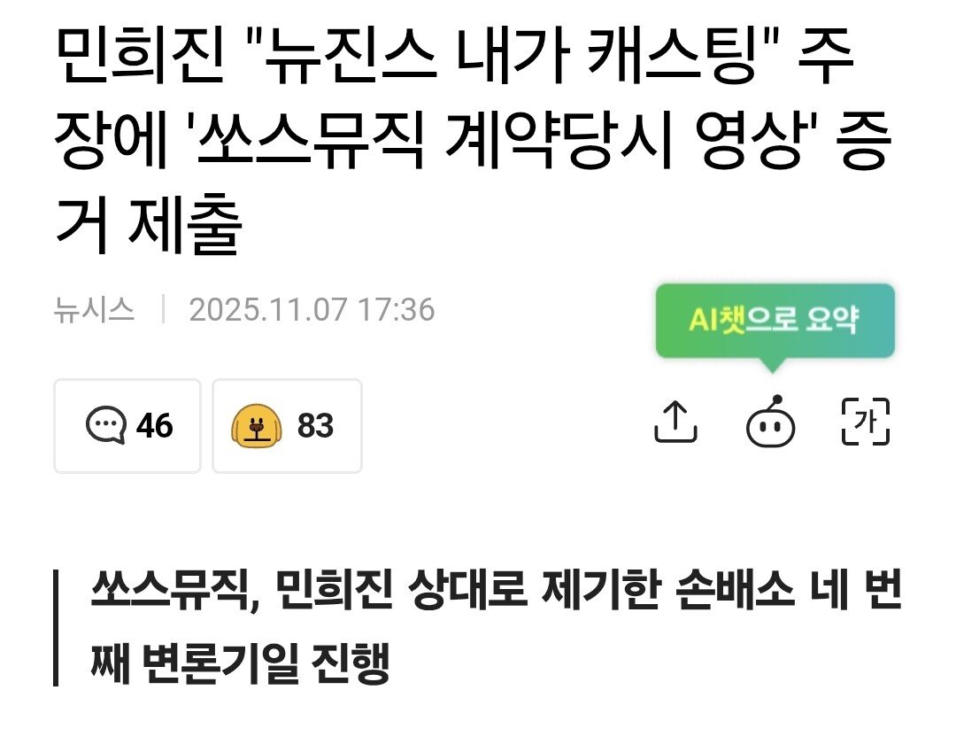 민희진 "뉴진스 내가 캐스팅" 주장에 '쏘스뮤직 계약당시 영상' 증거 제출