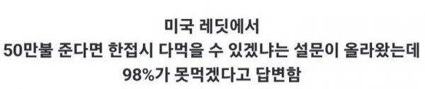 혐주의) 50만불 줘도 안 먹는다는 한국음식