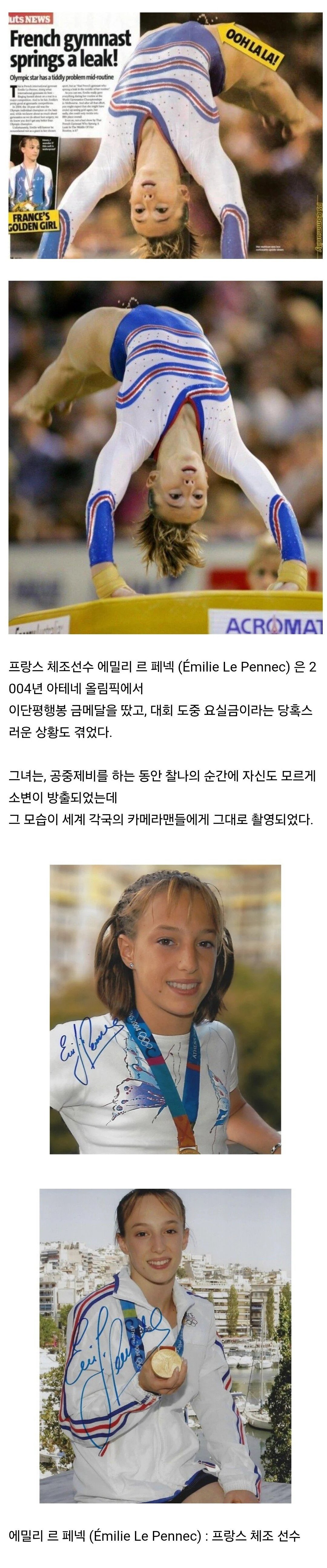 전세계에 오줌 싸는 모습을 보여준 체조선수