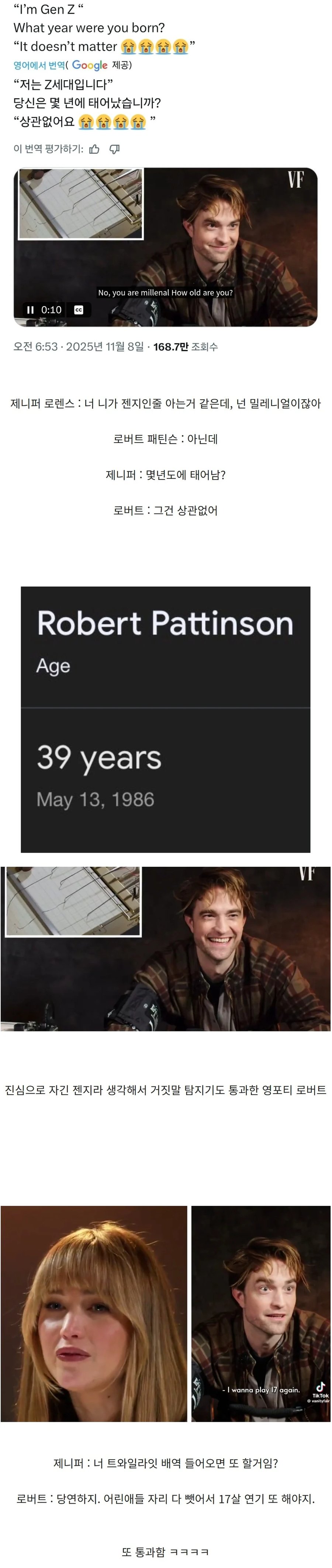 영포티 로버트 패틴슨